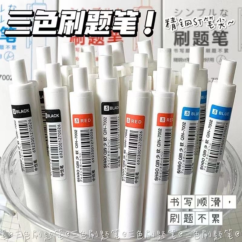 st小白刷题笔ins简约风按动中性笔黑笔st小白笔学生考试专用0