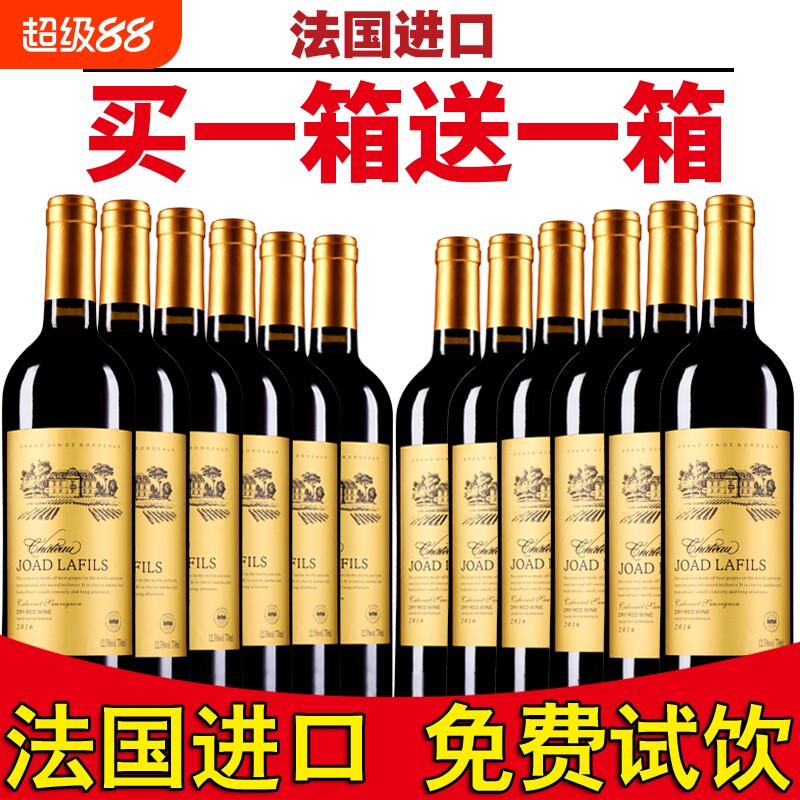 红酒整箱赤霞珠干红葡萄酒法国进口正品14度红洒高档礼盒装果香