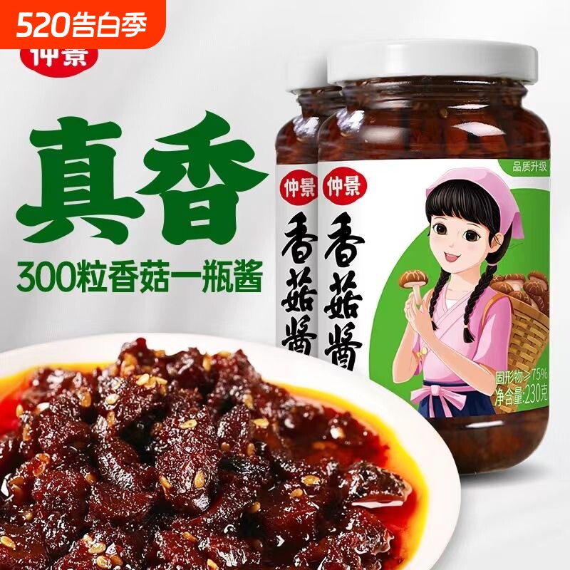 仲景香菇酱拌面酱拌粉荞麦面葱油拌面汁调味料拌面条专用酱230g