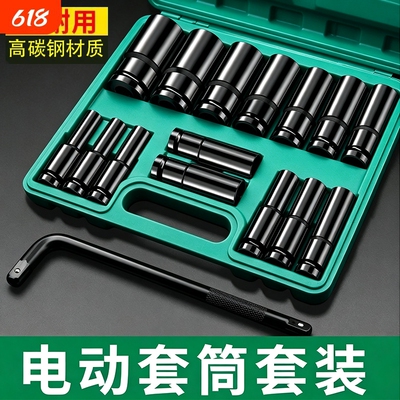加长电动扳手套筒全套电扳手组合套装大中套筒头电板子工具标准型