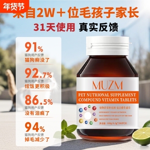 沐掌门复合维生素片美毛护肤猫咪狗狗高免疫防掉毛营养片维生素b