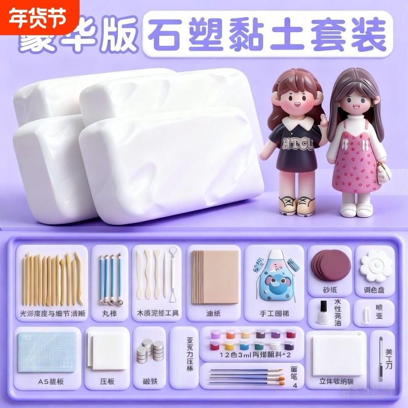 免烤石塑粘土diy材料包儿童安全石塑石膏黏土泥塑小学生手工可塑白泥免烧风干万软陶土能工具套装手办冰箱贴