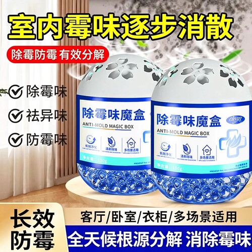 去霉味神器房间去潮湿除异味清除