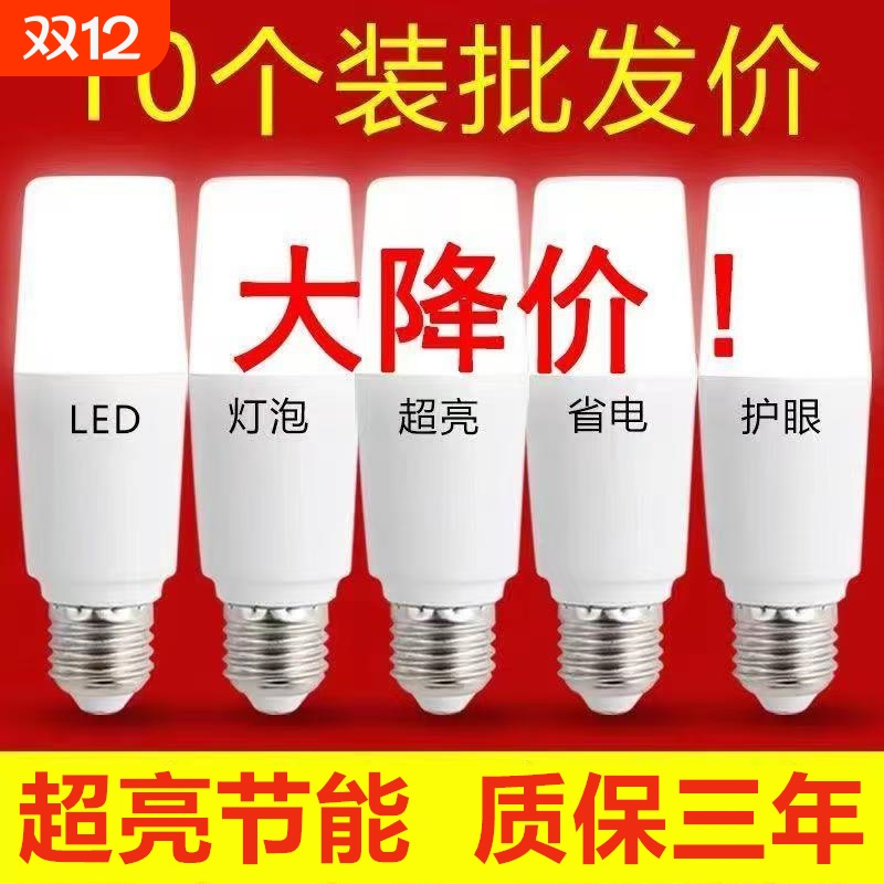 led灯泡超亮节能灯E27通用大螺丝口高亮圆柱形led灯白光护眼家用