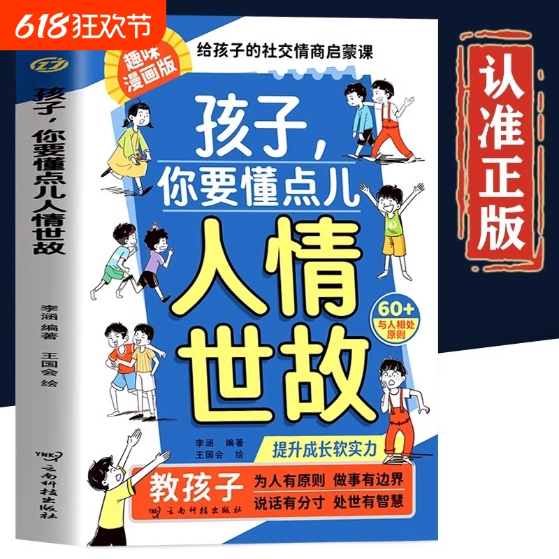 【抖音同款】漫画中华中国文化常识一千问1000问一万问漫画版正版