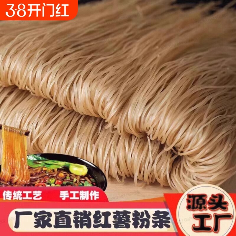 红薯粉条粉丝5斤山东农家特产正宗手工胶酸辣粉地瓜粉细粉番火锅