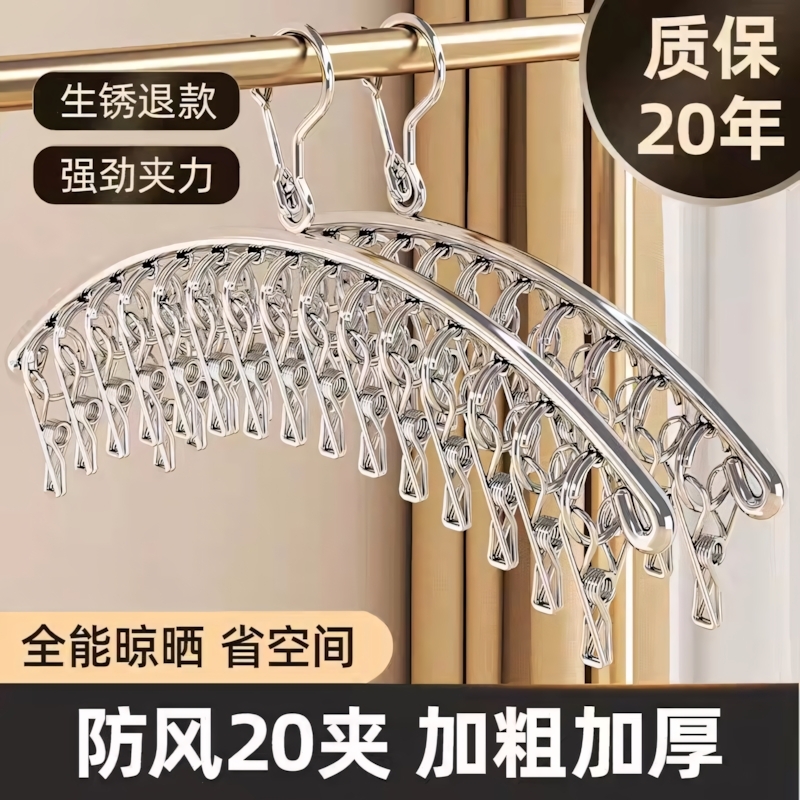 不锈钢多夹子晾衣架家用晒袜子架多功能防风宿舍神器挂钩袜架晾晒