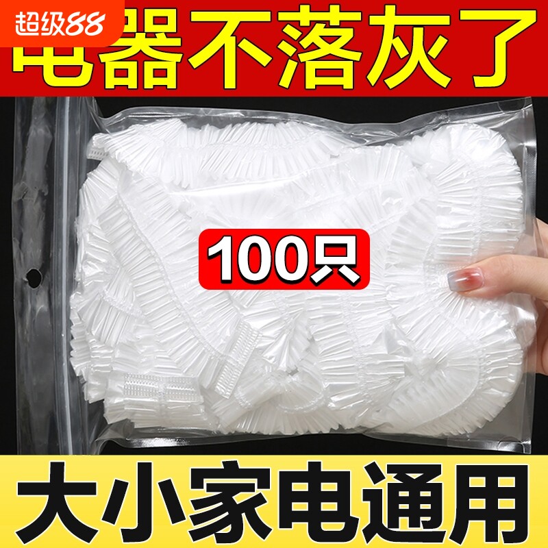 一次性防尘罩家用加厚防灰尘电饭煲锅塑料透明膜热水器行李箱水壶