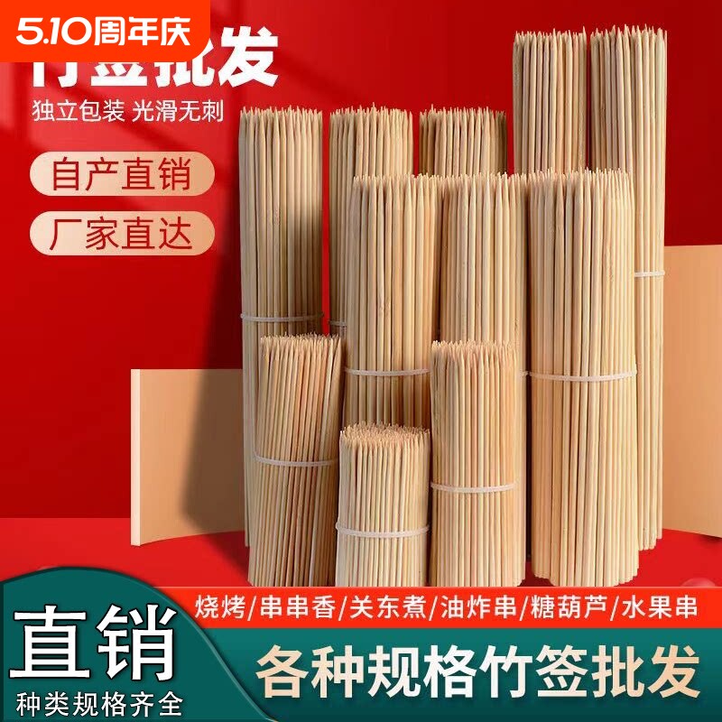 高品质竹签一次性烧烤签串串羊肉烤肉小吃签麻辣油炸烧烤用品工具