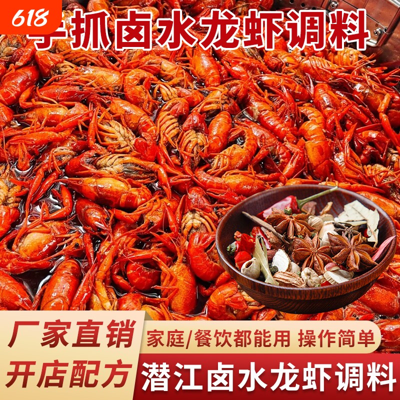 晓飞歌卤虾料包商用辣卤小龙虾调料一口香卤料配方卤水麻辣调味料