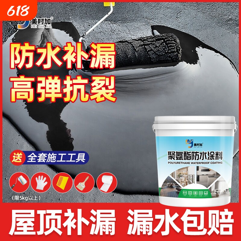 屋顶防水补漏涂料楼顶裂缝漏水渗水聚氨酯防水涂料补漏王防水胶