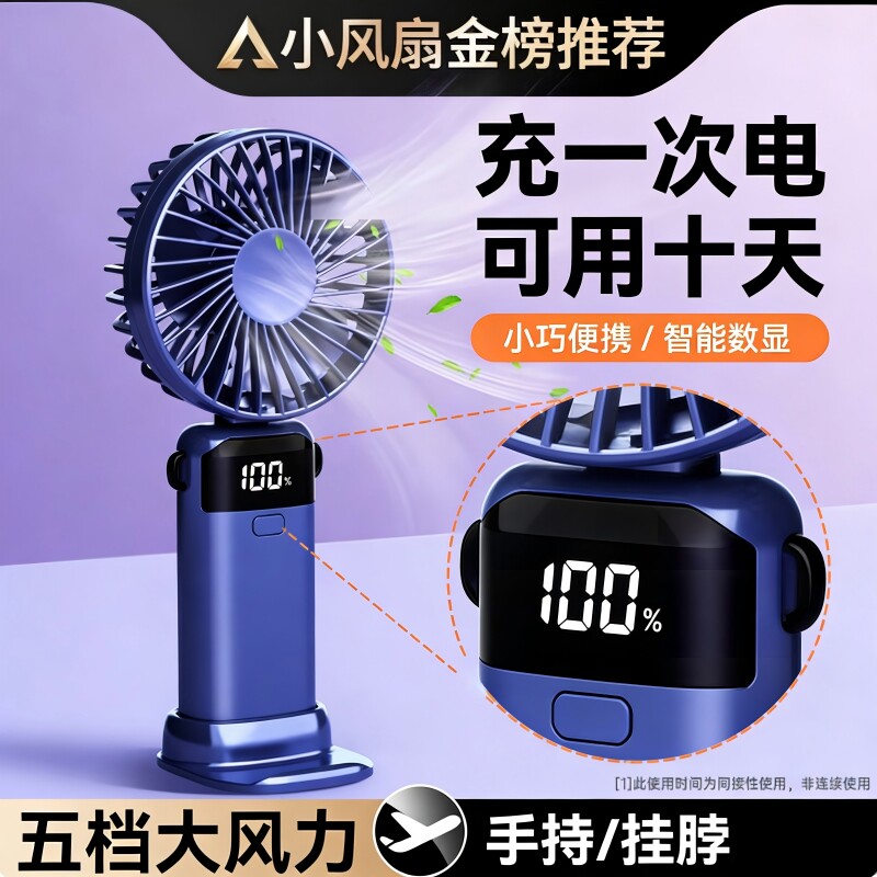 小风扇【2026新款】手持便携式随身小型迷你充电款超静音办公室桌