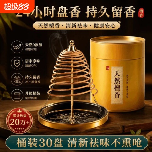 酒店专用檀香熏香家用香持久留香