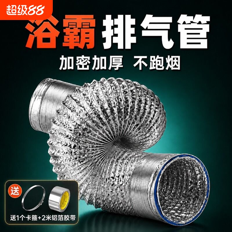 浴霸排气管换气扇排风排烟卫生间图片