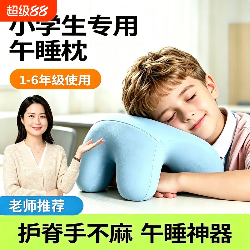 儿童午睡枕小学生高中生专用趴睡枕教室午休趴桌子抱枕睡觉神器图片