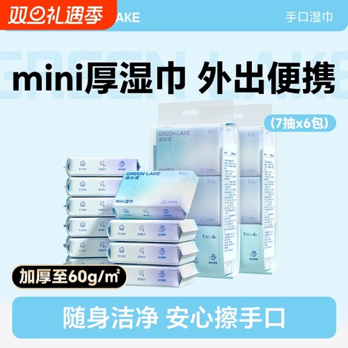 迷你湿巾小包便携婴儿手口专用小学生儿童随身装mini手帕湿纸巾