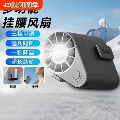 【三档大风】2025新款挂腰风扇户外便携桌面手持风扇夹腰防暑DT01