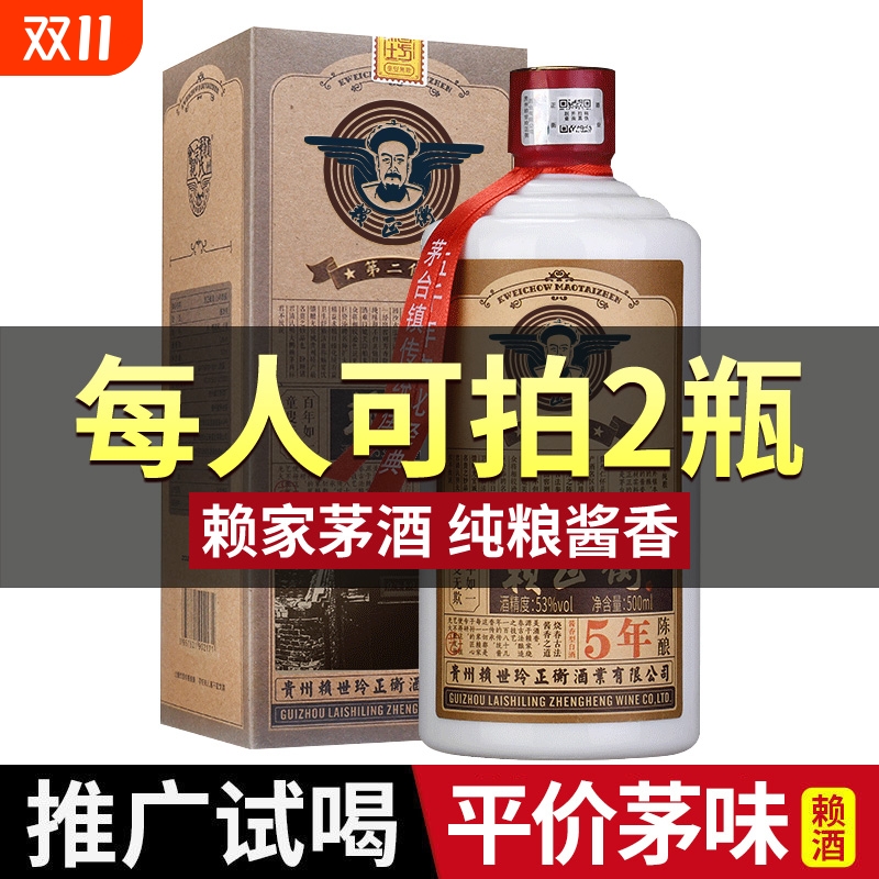 赖氏茅酒贵州53度酱香型白酒5年坤沙酒礼盒酒500ml装陈酿百年品鉴