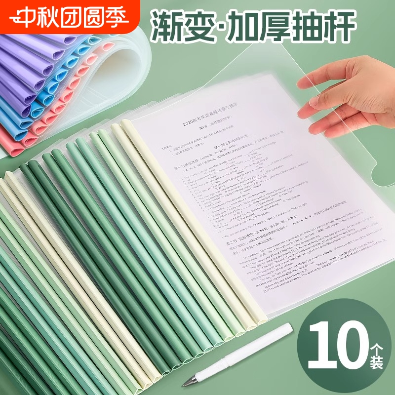 插页抽杆夹文件夹抽干夹拉杆夹透明收纳a4纸加厚固定书夹子办公用品文具小学生用试卷整理活页资料档案夹发票