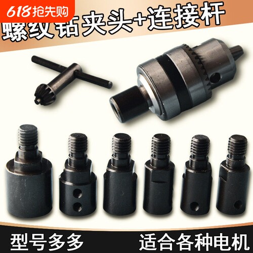 三爪夹头转换头手电钻夹头连接杆小型电机转换电动机主轴转接头