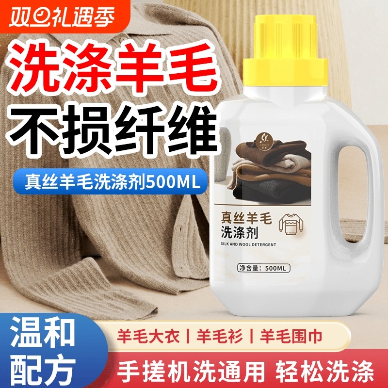 皎澈真丝羊毛洗涤剂羊绒衫毛衣缩水还原剂毛呢大衣护理剂洗衣丝绸