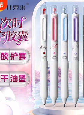 东米DM-637次时空胶囊按动笔ins高颜值学生刷题笔速干顺滑双珠CS头0.5黑笔碳素水笔按压黑色圆珠笔软握考试用