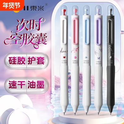 时空胶囊按动笔学生专用刷题笔