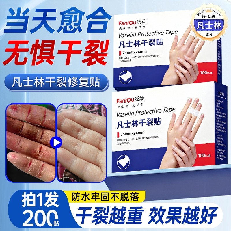 凡士林手足干裂贴手指马油防裂贴足手裂口专用胶布正品官方旗舰店