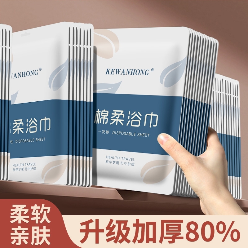 【热销TOP】一次性浴巾加大加厚