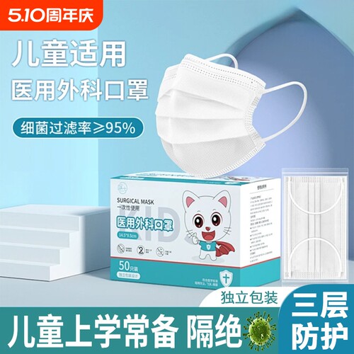 口罩儿童医用外科一次性医疗4到12岁三层防流感独立装健康防护