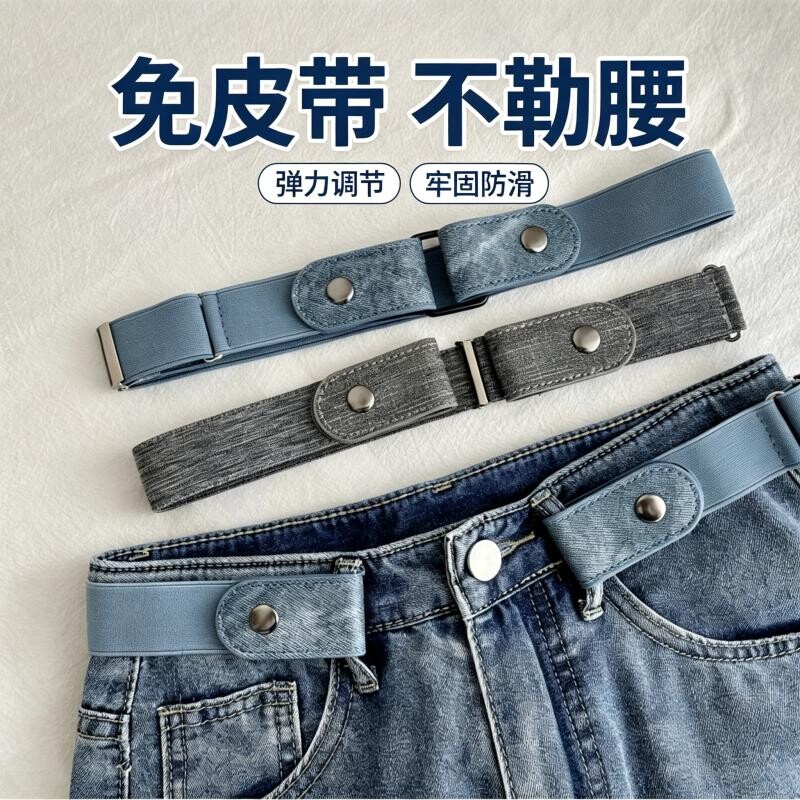 懒人腰带松紧裤带男女士新款无痕图片