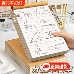 分区草稿本草稿纸小学生用初中生专用数学批发便宜演草本高中大学生错题笔记本子a4空白加厚验算打草考研白纸