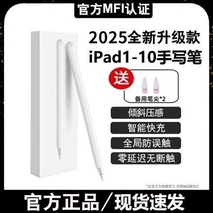 适用苹果二代ipad触控笔applepencilpro华强北一代电容笔air6平替