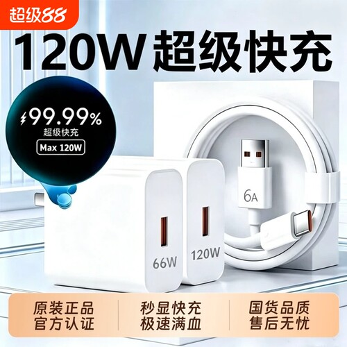 【官方正品】华为原装充电器快充120W/66W充电头专用Mate80/70/Mate60/40pro/nova5/6/7/8/9荣耀6A数据线套装