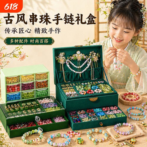 儿童女孩子的生日礼物串珠礼盒小女童6岁以上玩具六一儿童节礼物