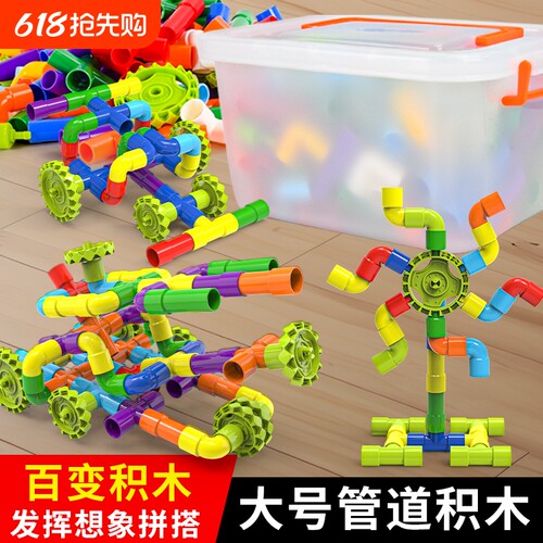 管道积木益智玩具|170人收藏