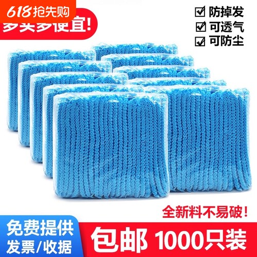 1000只一次性帽子无纺布头套餐饮防尘食品透气厨房条形帽网帽加厚