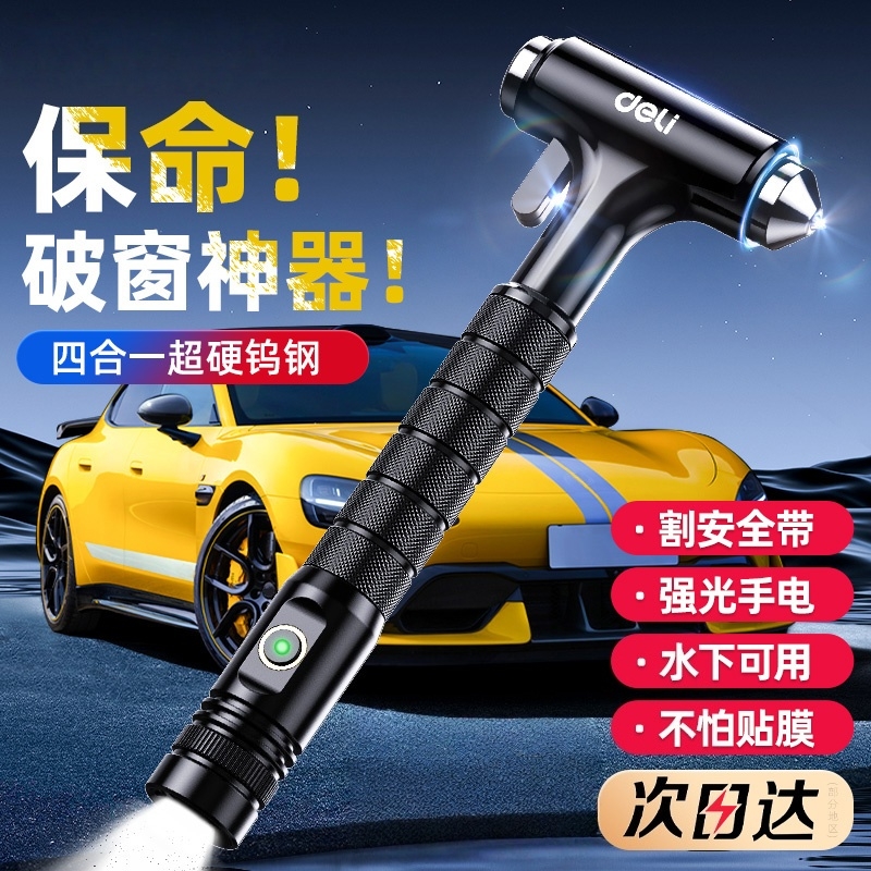 四合一特级钨钢破窗锤带割刀