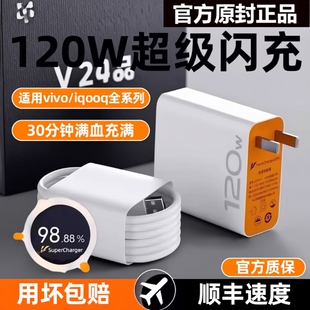 iqoo超级闪充10 套装 7爱酷手机极速氮化镓x27x60x50y52s插头iQOO正品 适用vivo快充数据线充电器120w原装