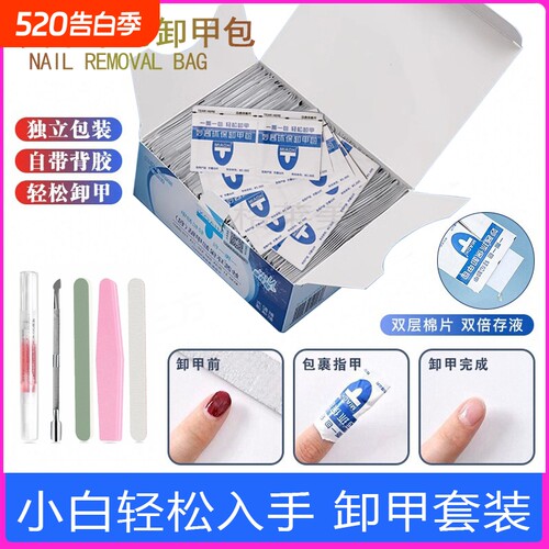 美甲卸甲套装双层款|千人加购