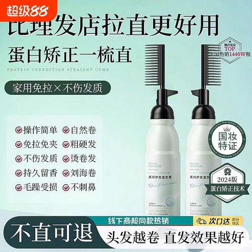 免拉不伤发蛋白矫正直发膏