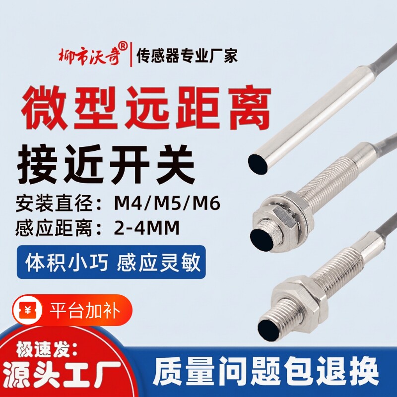 m4/m5/m6/m8接近开关传感器三线NPN远距离2mm24V