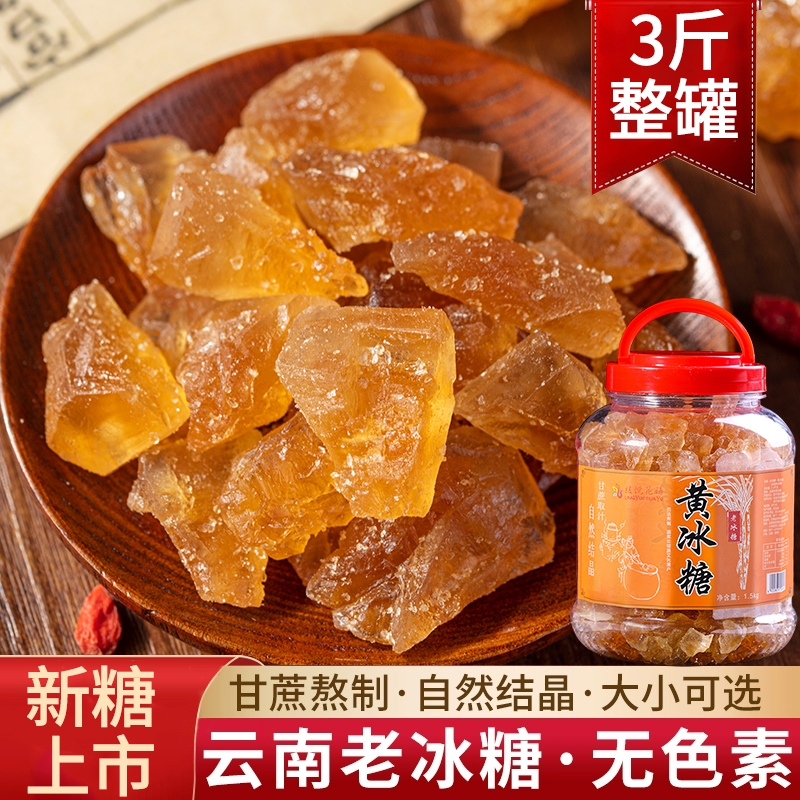 老冰糖正宗小粒黄冰糖云南罐装