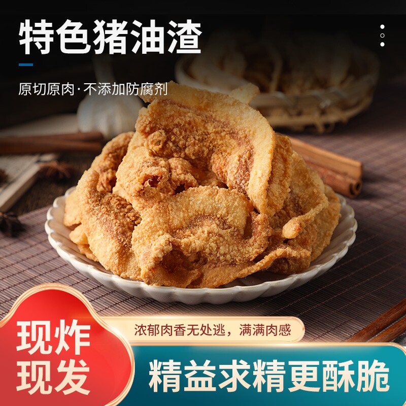 猪油渣零食香酥脆皮五花肉脆哨猪肉脂渣青岛特产网红小吃休闲食品