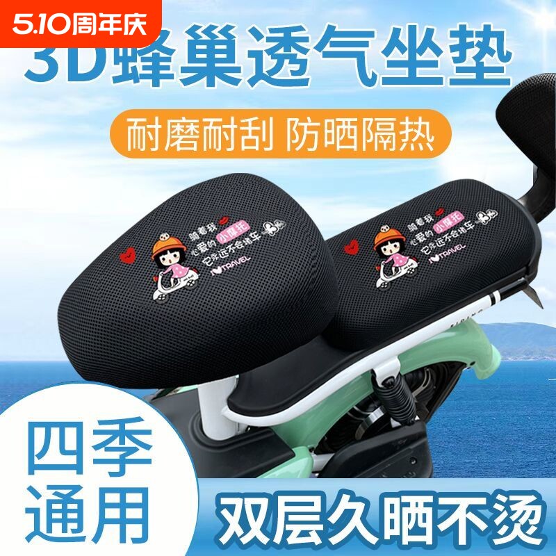 电动车坐垫套自行车套防晒防水座垫套隔热透气电瓶车座套蜂窝网纹