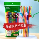 彩色吸管一次性艺术创意手工弯曲奶茶果汁饮料儿童食品级塑料吸管