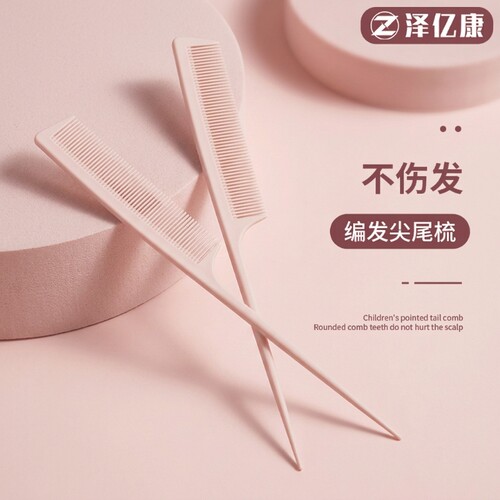 尖尾梳不伤头发|超8000次加购