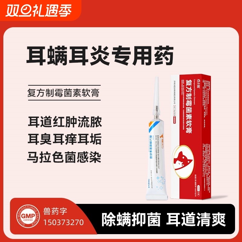 巧小熊耳螨耳炎专用药