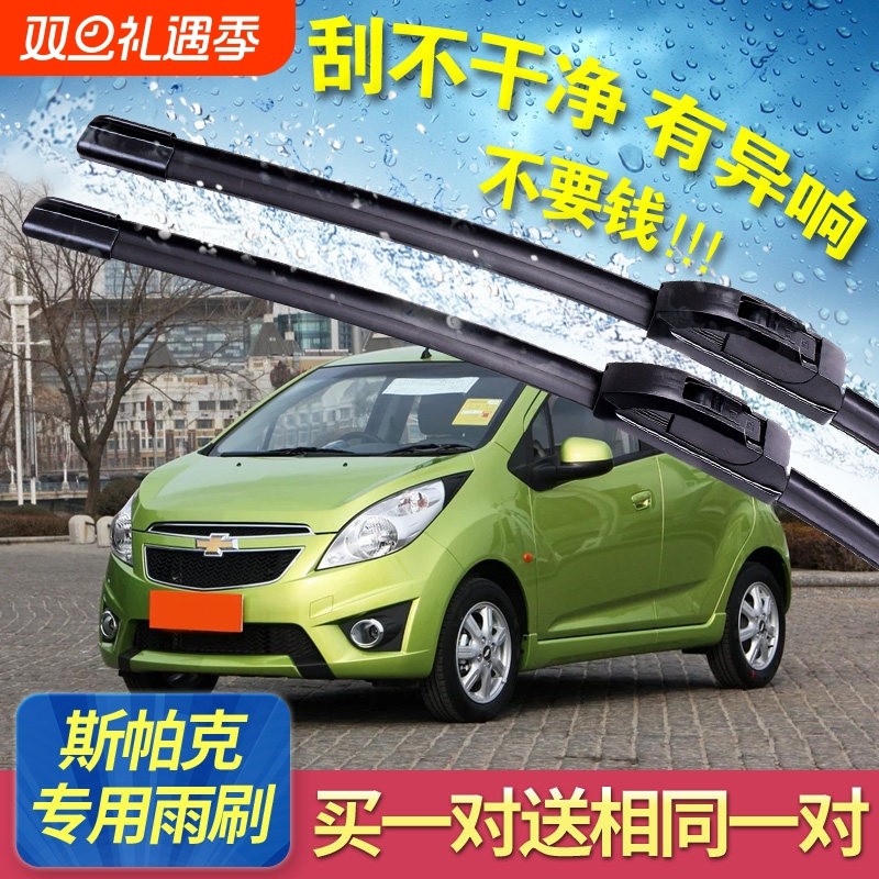 雪佛兰斯帕可SPARK无骨雨刷器09年-10-11-12款原装专