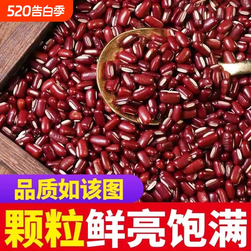 云南新赤小豆5斤批发新货新货农家长粒红豆薏米50g